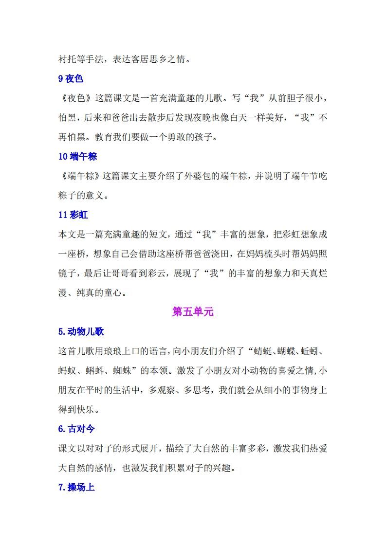 图片[3]_一年级语文下册课文内容中心思想专题归纳汇总_练习题|试卷|知识点|复习提纲