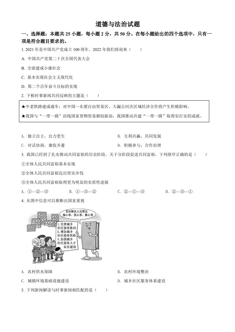 2022年福建省中考道德与法治真题（空白卷）_练习题|试卷|知识点|复习提纲