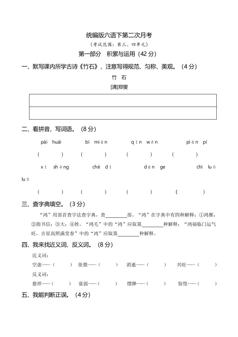 六下语文第二次月考（三、四单元）_练习题|试卷|知识点|复习提纲