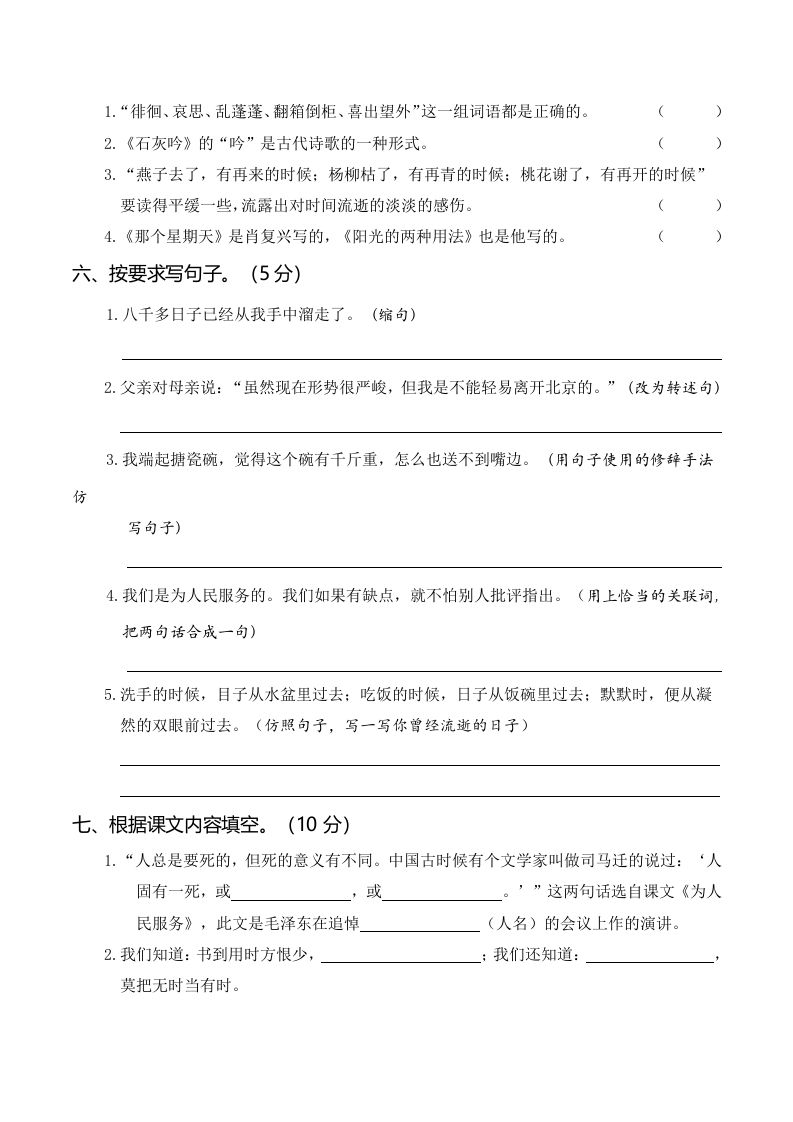 图片[2]_六下语文第二次月考（三、四单元）_练习题|试卷|知识点|复习提纲