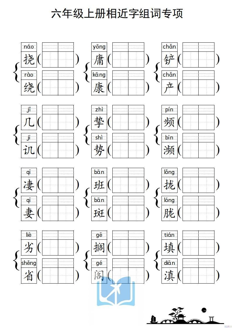 图片[3]_六年级上册语文相近字组词专项(练习)_练习题|试卷|知识点|复习提纲