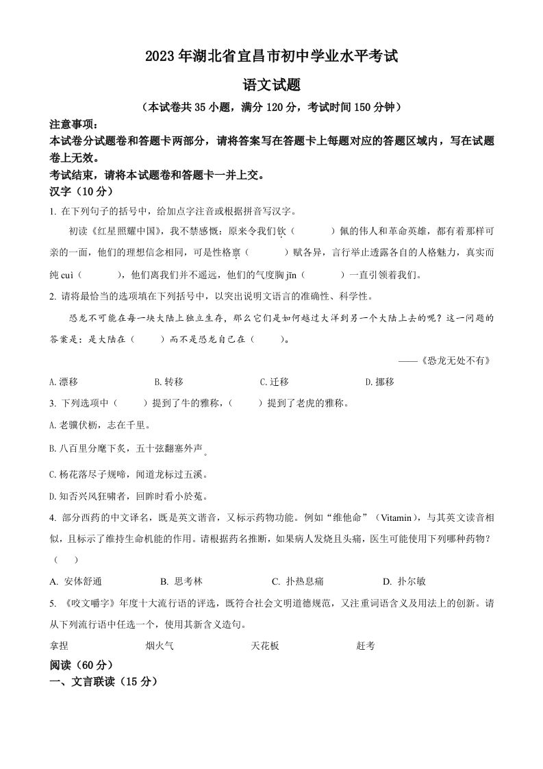 2023年湖北省宜昌市中考语文真题（空白卷）_练习题|试卷|知识点|复习提纲