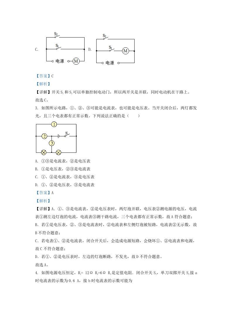 图片[2]_2020-2021学年辽宁省沈阳市大东区九年级上学期物理期末试题及答案(Word版)_练习题|试卷|知识点|复习提纲