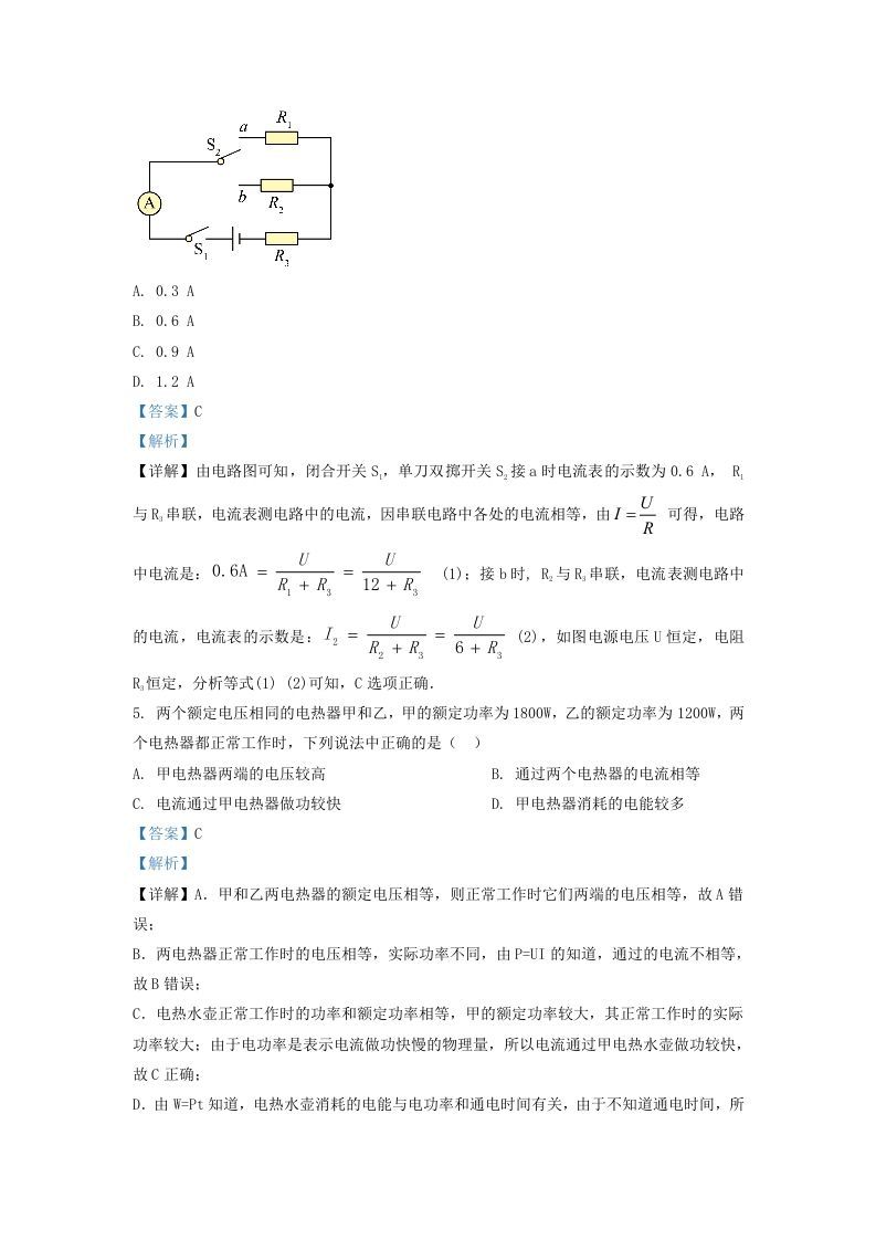 图片[3]_2020-2021学年辽宁省沈阳市大东区九年级上学期物理期末试题及答案(Word版)_练习题|试卷|知识点|复习提纲