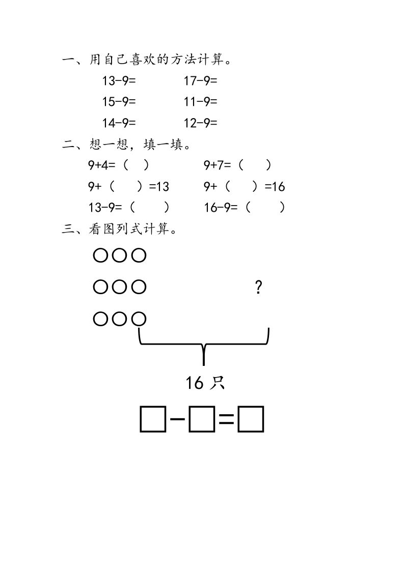 一下青岛63数学课时一单元1十几减9_练习题|试卷|知识点|复习提纲