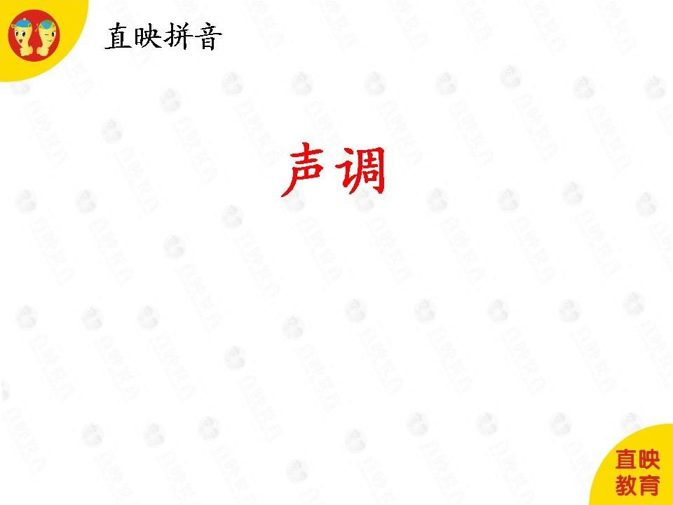 一年级语文上册1拼音（声调图片）（部编版）_练习题|试卷|知识点|复习提纲