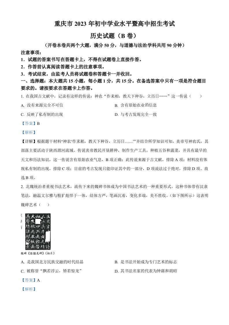 2023年重庆市中考历史真题（B卷）（含答案）_练习题|试卷|知识点|复习提纲
