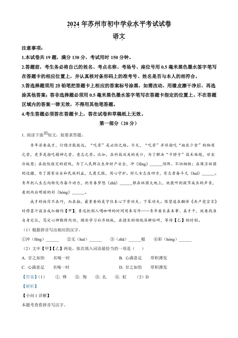 2024年江苏省苏州市中考语文试题（含答案）_练习题|试卷|知识点|复习提纲