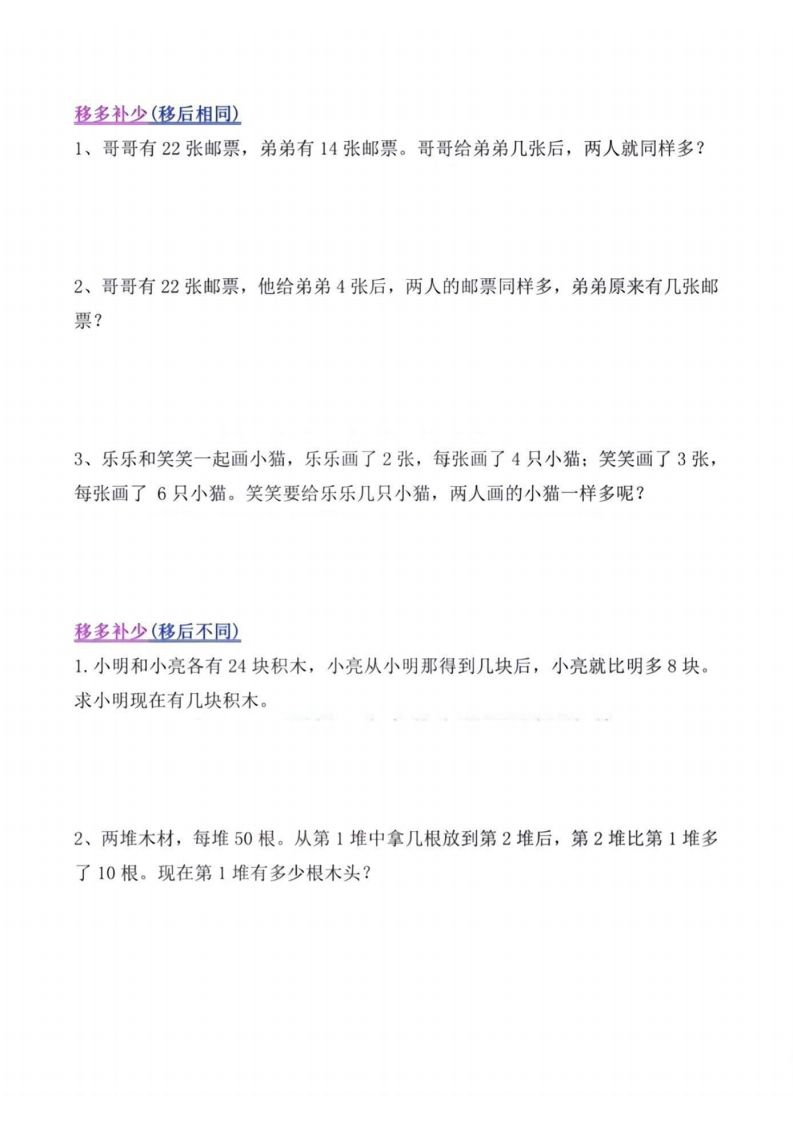 图片[2]_二年级上册数学常考重点思维题训练_练习题|试卷|知识点|复习提纲