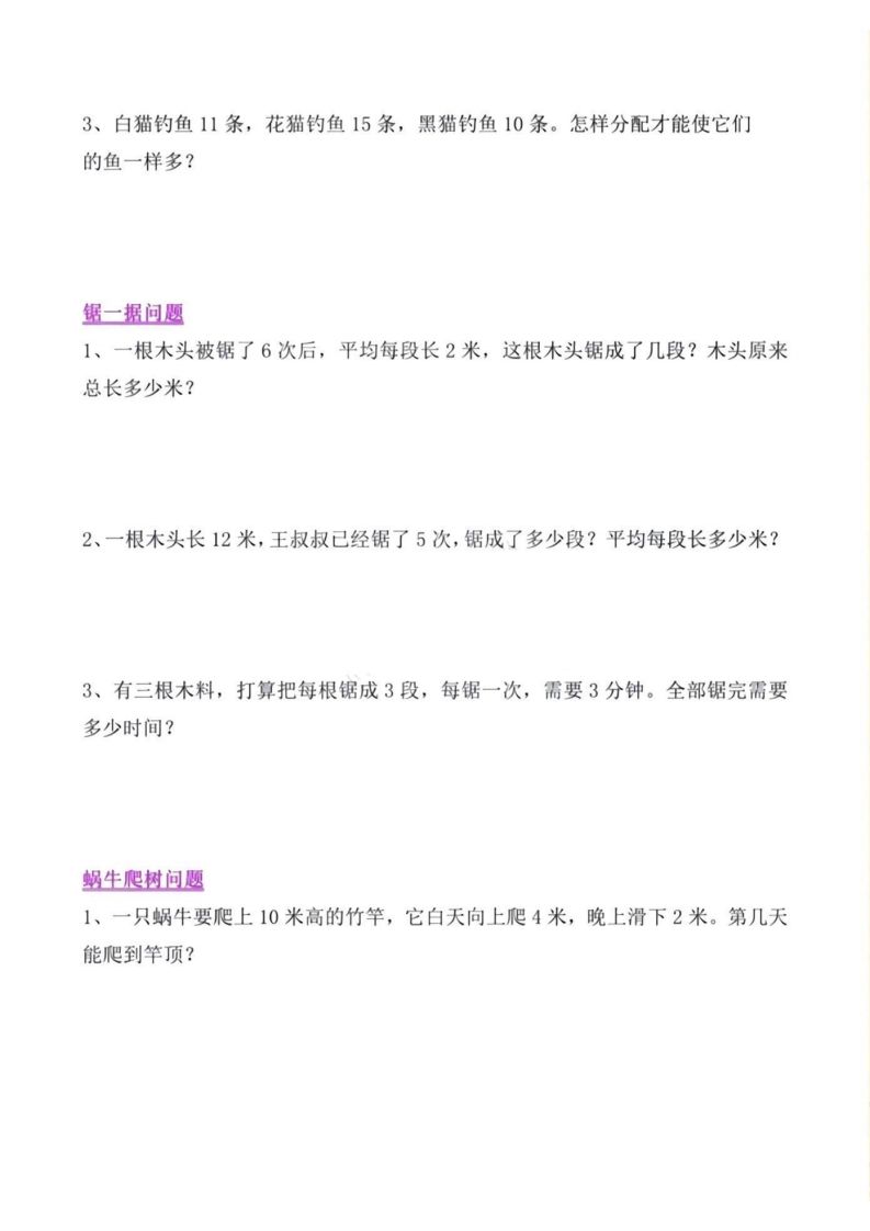 图片[3]_二年级上册数学常考重点思维题训练_练习题|试卷|知识点|复习提纲