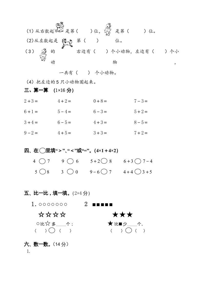 图片[2]_一年级数学上册期中试卷10（人教版）_练习题|试卷|知识点|复习提纲