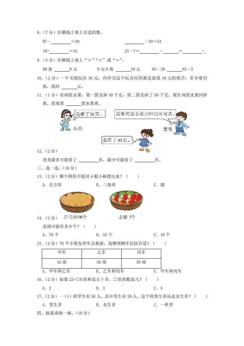 图片[2]_2021-2022学年江苏省苏州市太仓市一年级下学期数学期末试题及答案(Word版)_练习题|试卷|知识点|复习提纲
