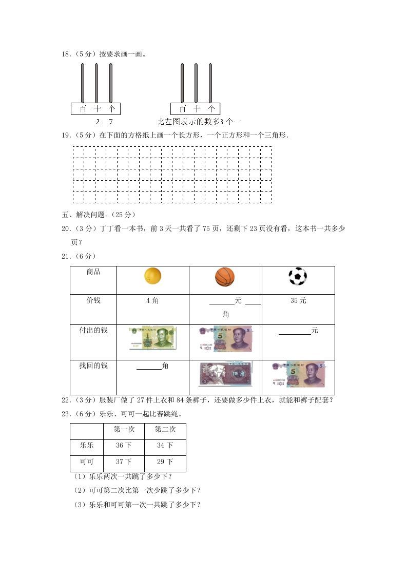 图片[3]_2021-2022学年江苏省苏州市太仓市一年级下学期数学期末试题及答案(Word版)_练习题|试卷|知识点|复习提纲