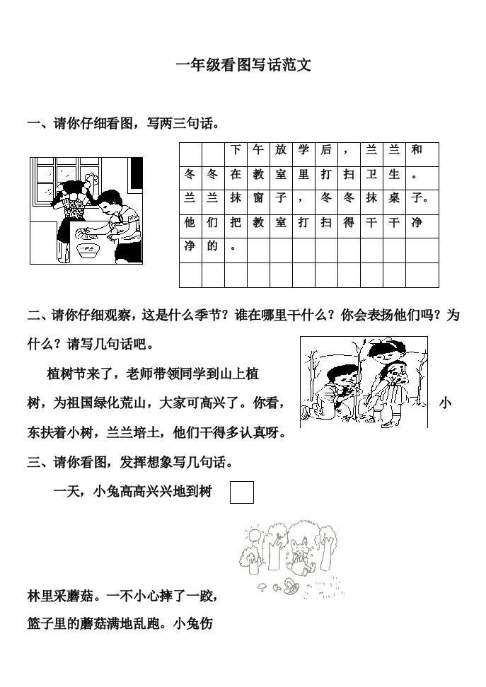 部编版一年级上册语文看图写话满分指导练习(含范文)_练习题|试卷|知识点|复习提纲