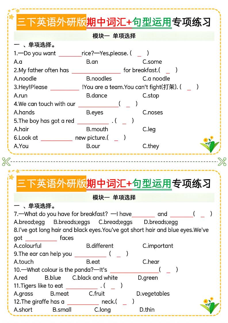 三下英语外研版期中词汇+句型运用专项_练习题|试卷|知识点|复习提纲