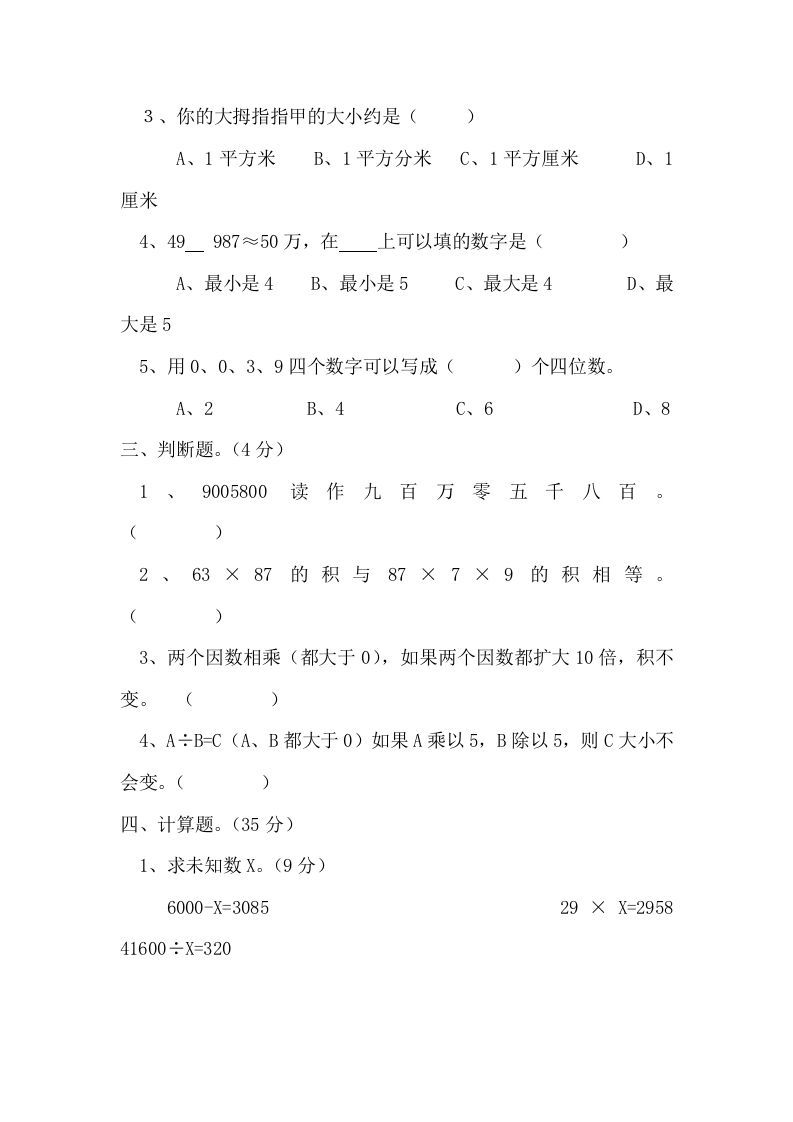 图片[2]_四年级数学上册期末测试卷2（人教版）_练习题|试卷|知识点|复习提纲