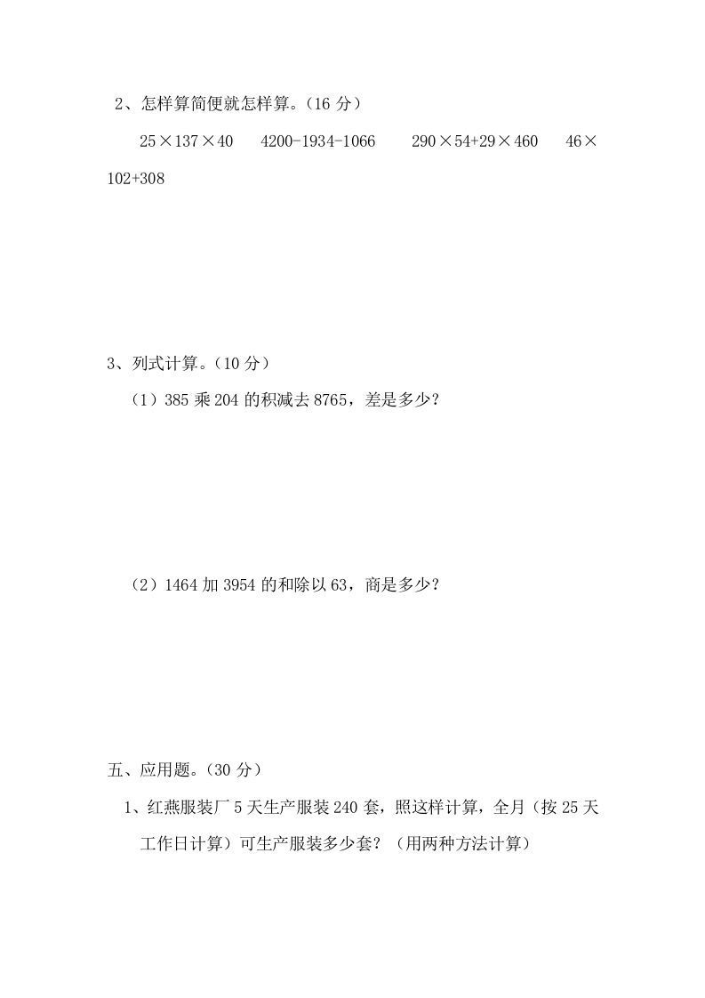 图片[3]_四年级数学上册期末测试卷2（人教版）_练习题|试卷|知识点|复习提纲