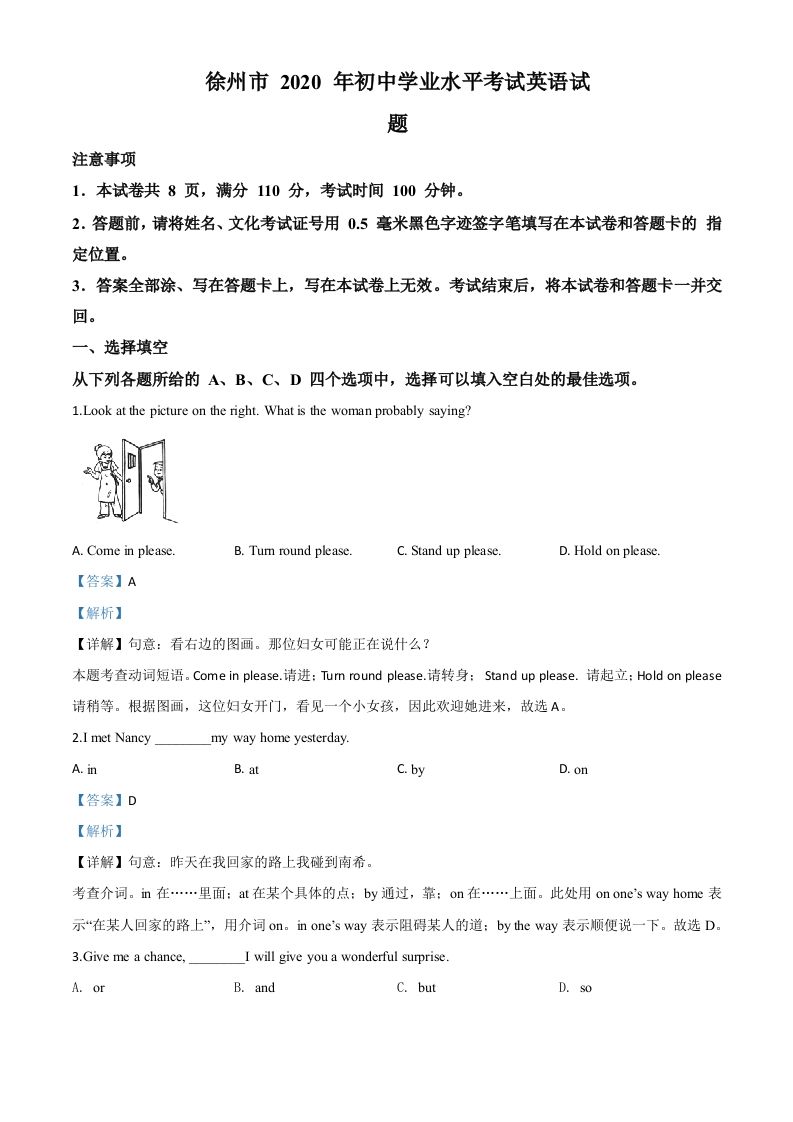 江苏省徐州市2020年中考英语试题（含答案）_练习题|试卷|知识点|复习提纲