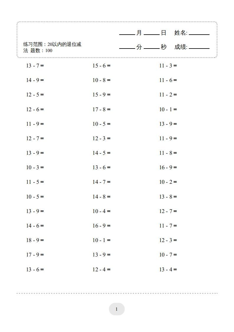 【数学】20以内的退位减法1500题_练习题|试卷|知识点|复习提纲