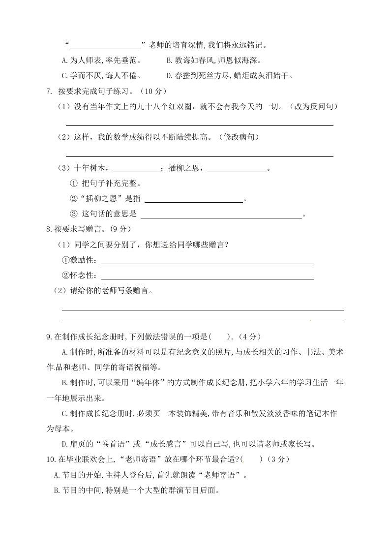 图片[2]_六年级语文下册人教部编版第6单元测试卷3（有答案）_练习题|试卷|知识点|复习提纲