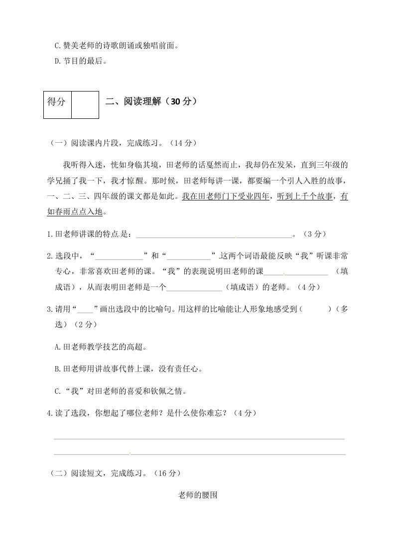 图片[3]_六年级语文下册人教部编版第6单元测试卷3（有答案）_练习题|试卷|知识点|复习提纲
