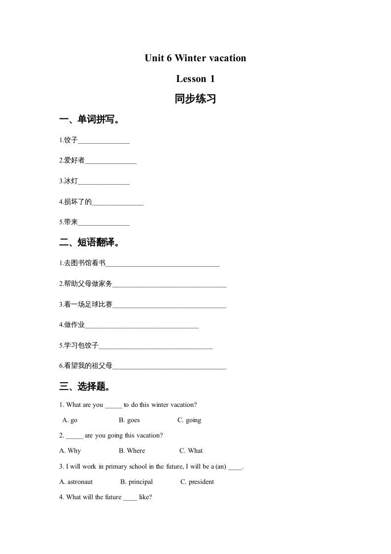 六年级英语上册Unit6WinterVacationLesson1同步练习3（人教版一起点）_练习题|试卷|知识点|复习提纲
