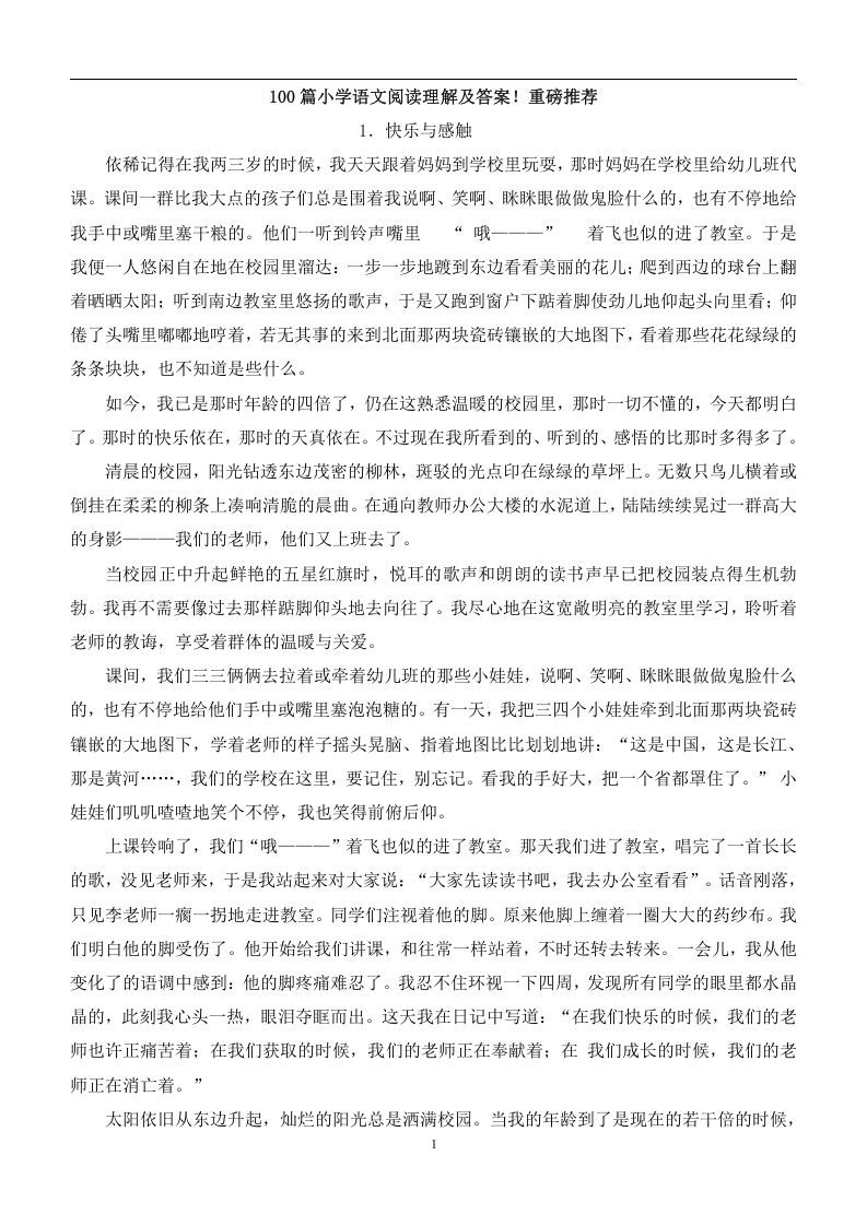 100篇小学语文阅读理解及答案！重磅推荐_练习题|试卷|知识点|复习提纲