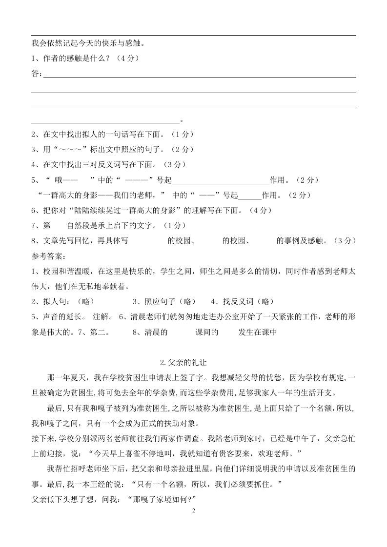 图片[2]_100篇小学语文阅读理解及答案！重磅推荐_练习题|试卷|知识点|复习提纲