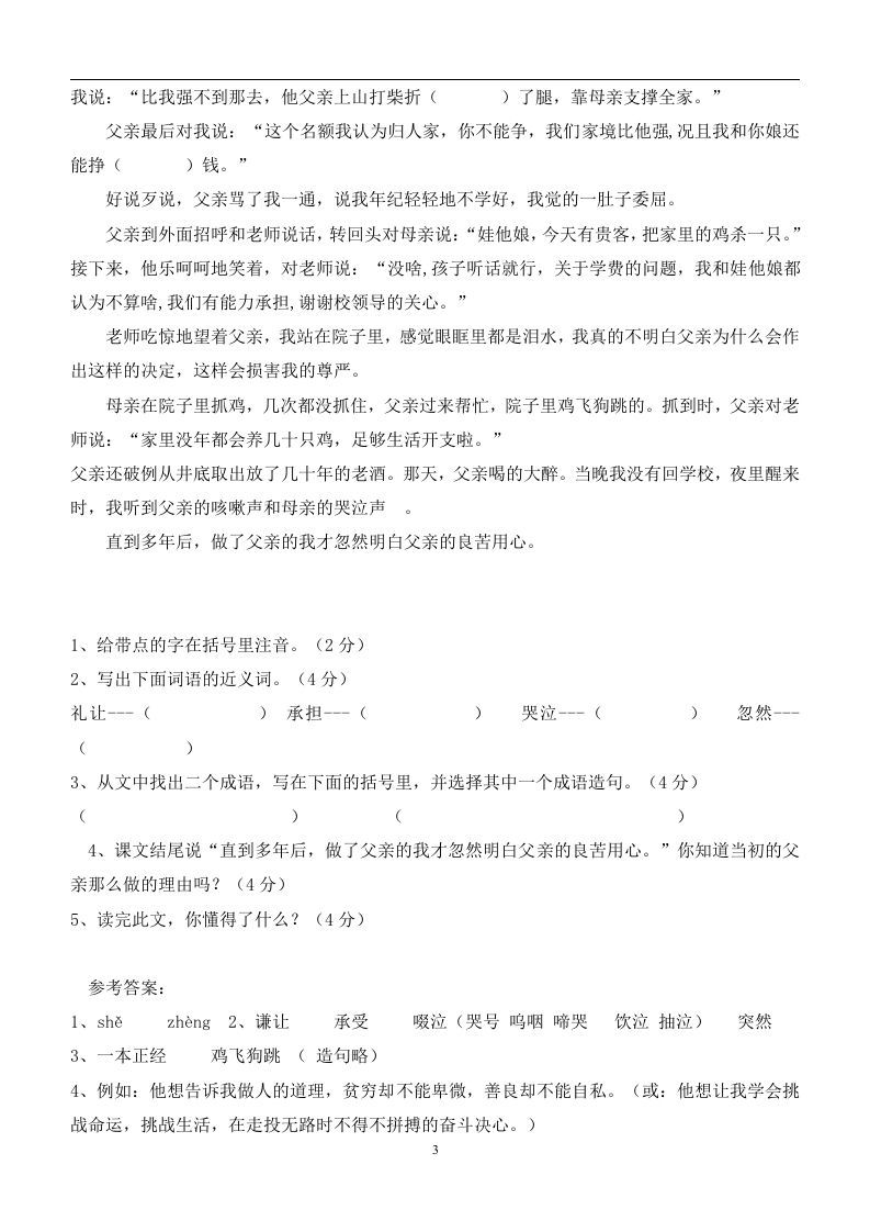 图片[3]_100篇小学语文阅读理解及答案！重磅推荐_练习题|试卷|知识点|复习提纲