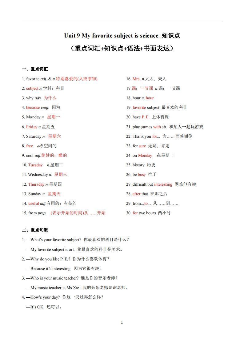 人教版英语七年级上Unit9Myfavoritesubjectisscience__练习题|试卷|知识点|复习提纲