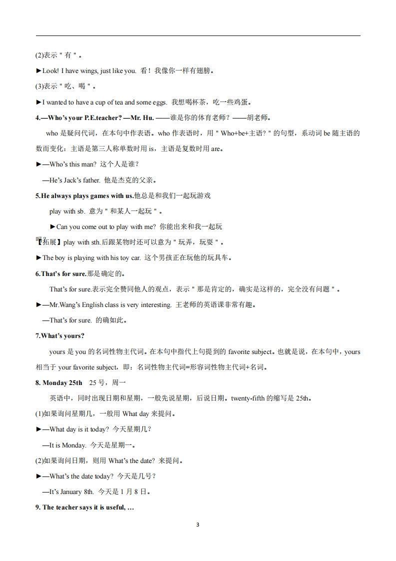 图片[3]_人教版英语七年级上Unit9Myfavoritesubjectisscience__练习题|试卷|知识点|复习提纲