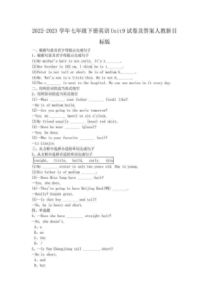 2022-2023学年七年级下册英语Unit9试卷及答案人教新目标版(Word版)_练习题|试卷|知识点|复习提纲