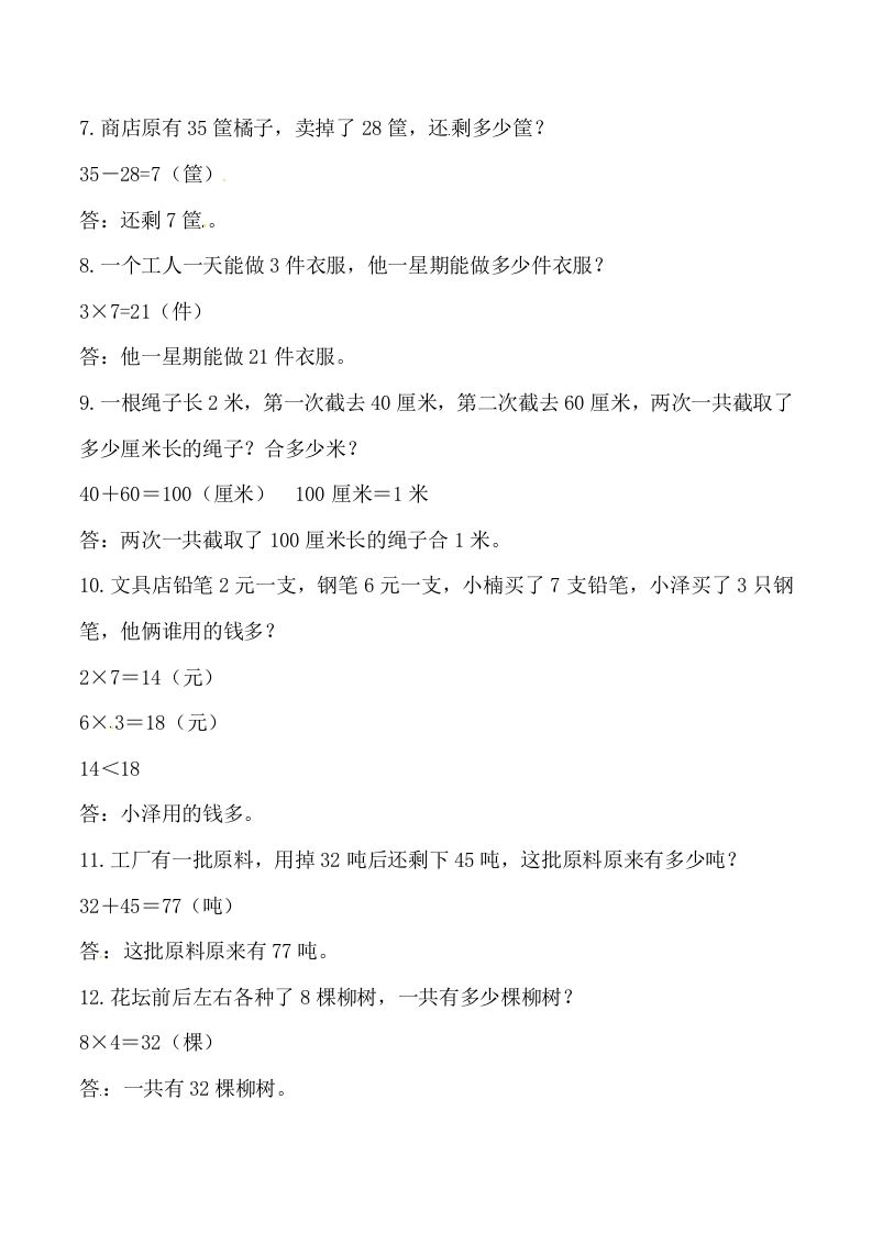 图片[2]_【道常考易错应用题】二上数学答案_练习题|试卷|知识点|复习提纲