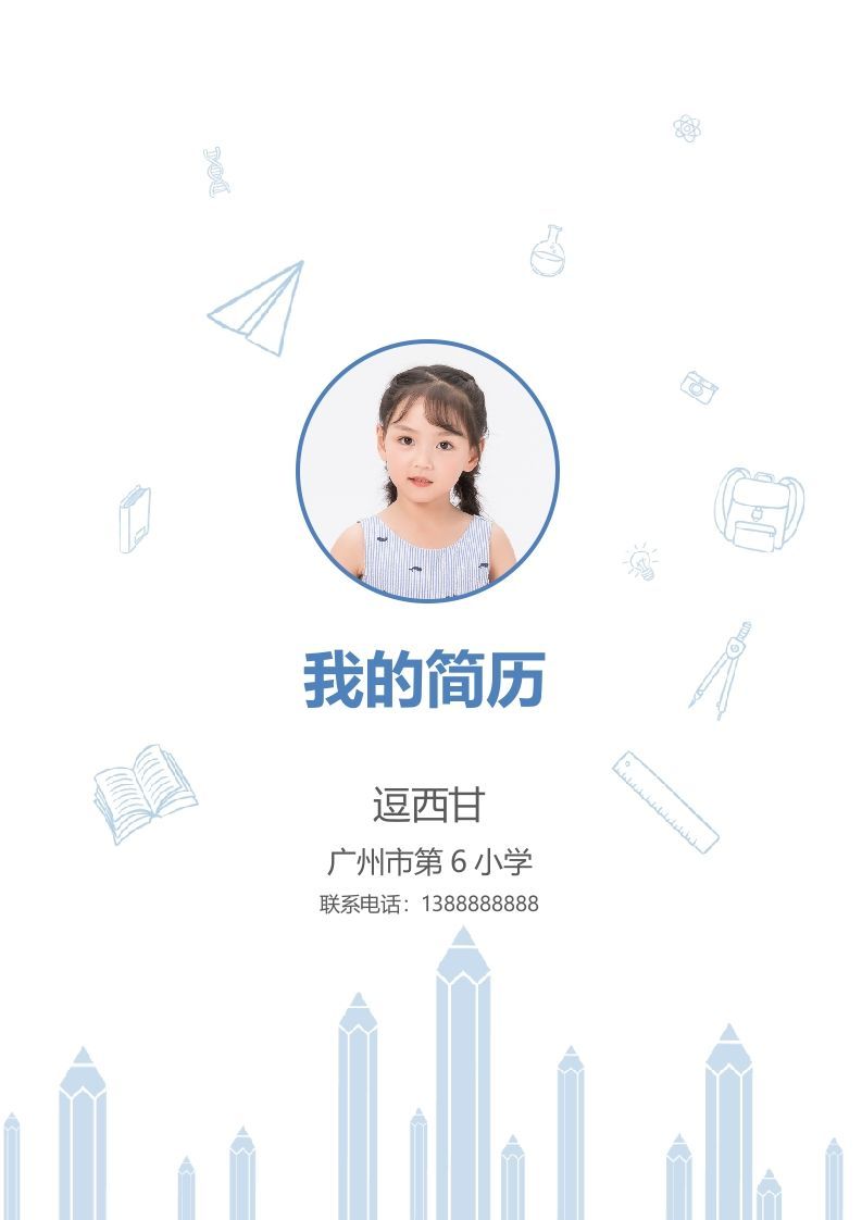 精选-小升初简历26_练习题|试卷|知识点|复习提纲