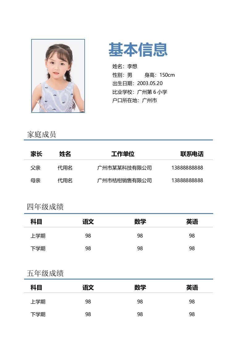 图片[2]_精选-小升初简历26_练习题|试卷|知识点|复习提纲