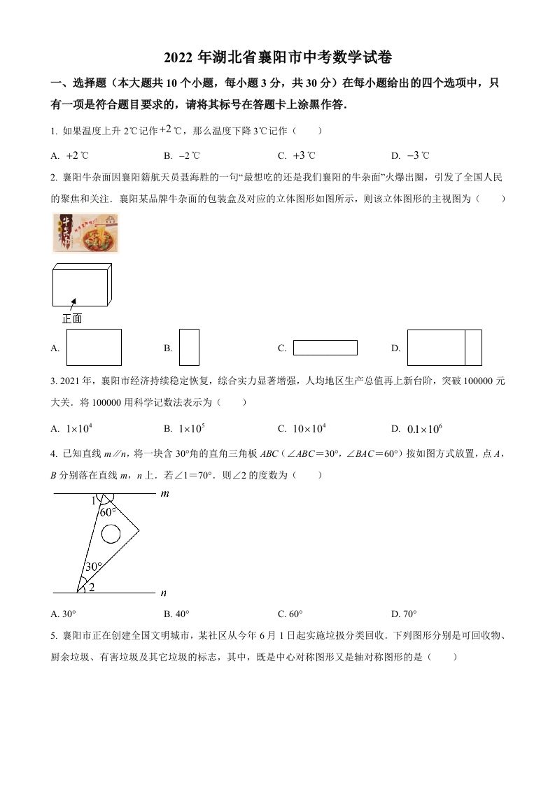2022年湖北省襄阳市中考数学真题（空白卷）_练习题|试卷|知识点|复习提纲