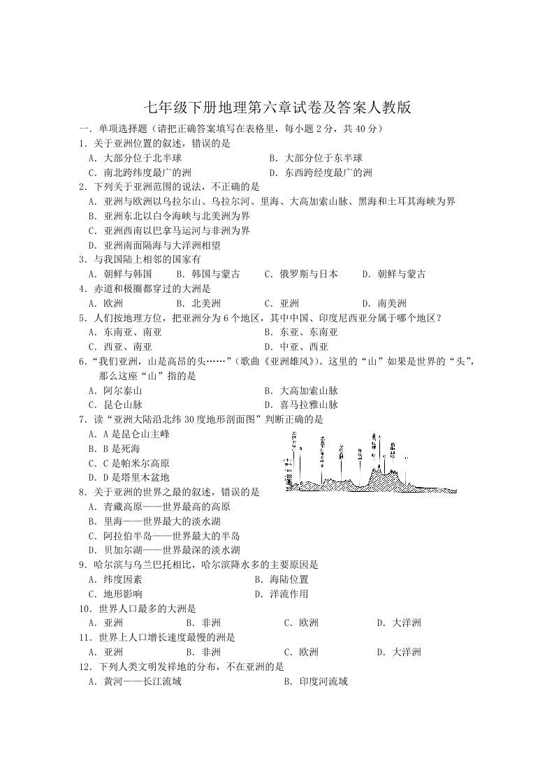 七年级下册地理第六章试卷及答案人教版(Word版)_练习题|试卷|知识点|复习提纲