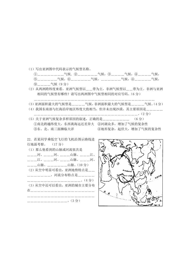 图片[3]_七年级下册地理第六章试卷及答案人教版(Word版)_练习题|试卷|知识点|复习提纲