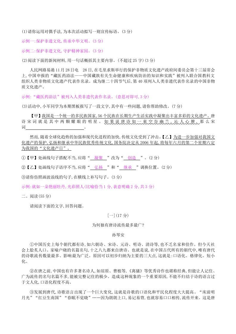 图片[2]_2020-2021学年部编版八年级语文上册第六单元检测试卷及答案(Word版)_练习题|试卷|知识点|复习提纲