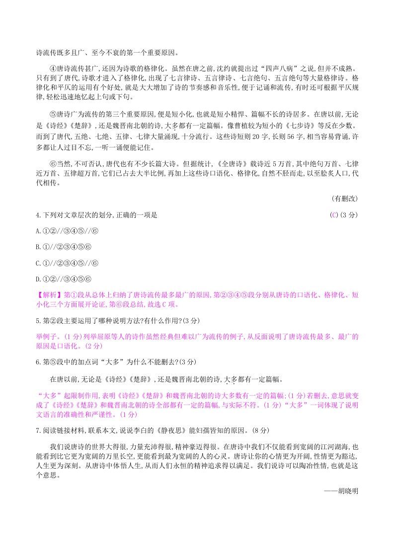 图片[3]_2020-2021学年部编版八年级语文上册第六单元检测试卷及答案(Word版)_练习题|试卷|知识点|复习提纲