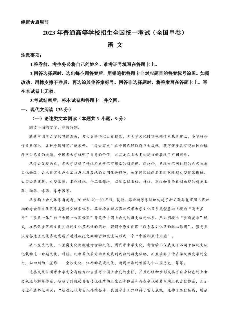 2023年高考语文试卷（全国甲卷）（空白卷）_练习题|试卷|知识点|复习提纲