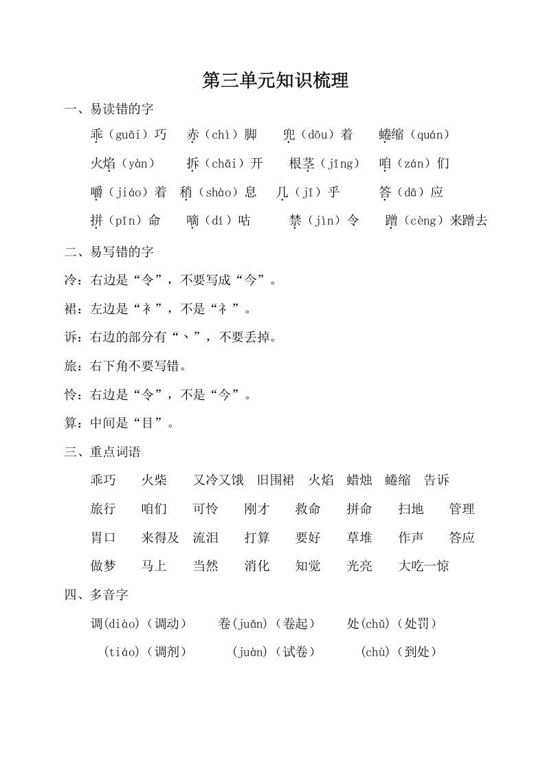 三年级语文上册第三单元知识梳理（部编版）_练习题|试卷|知识点|复习提纲