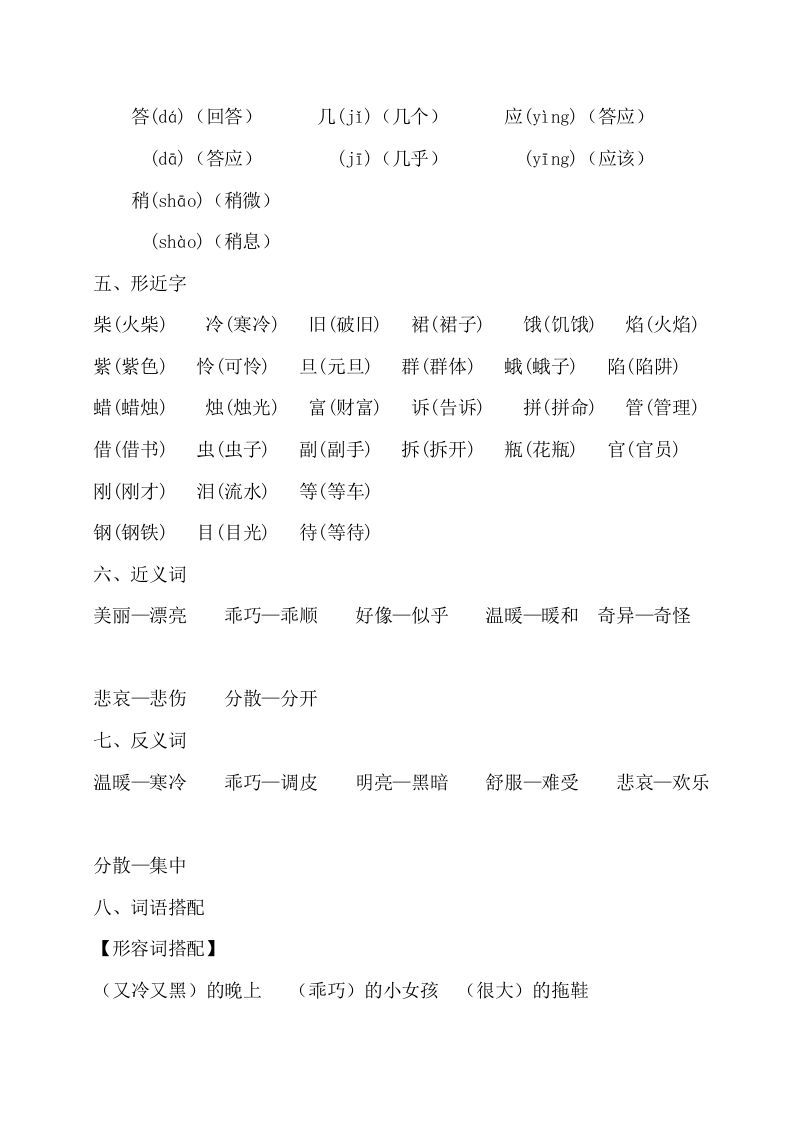 图片[2]_三年级语文上册第三单元知识梳理（部编版）_练习题|试卷|知识点|复习提纲