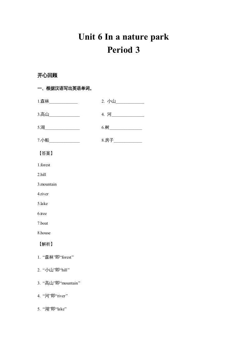 五年级英语上册Unit6InanatureparkPeriod3（同步讲练测）（人教版PEP）_练习题|试卷|知识点|复习提纲