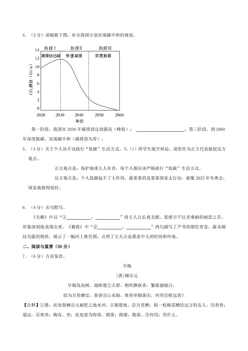 图片[2]_2023-2024学年湖南省长沙市浏阳市八年级下学期期中语文试题及答案(Word版)_练习题|试卷|知识点|复习提纲