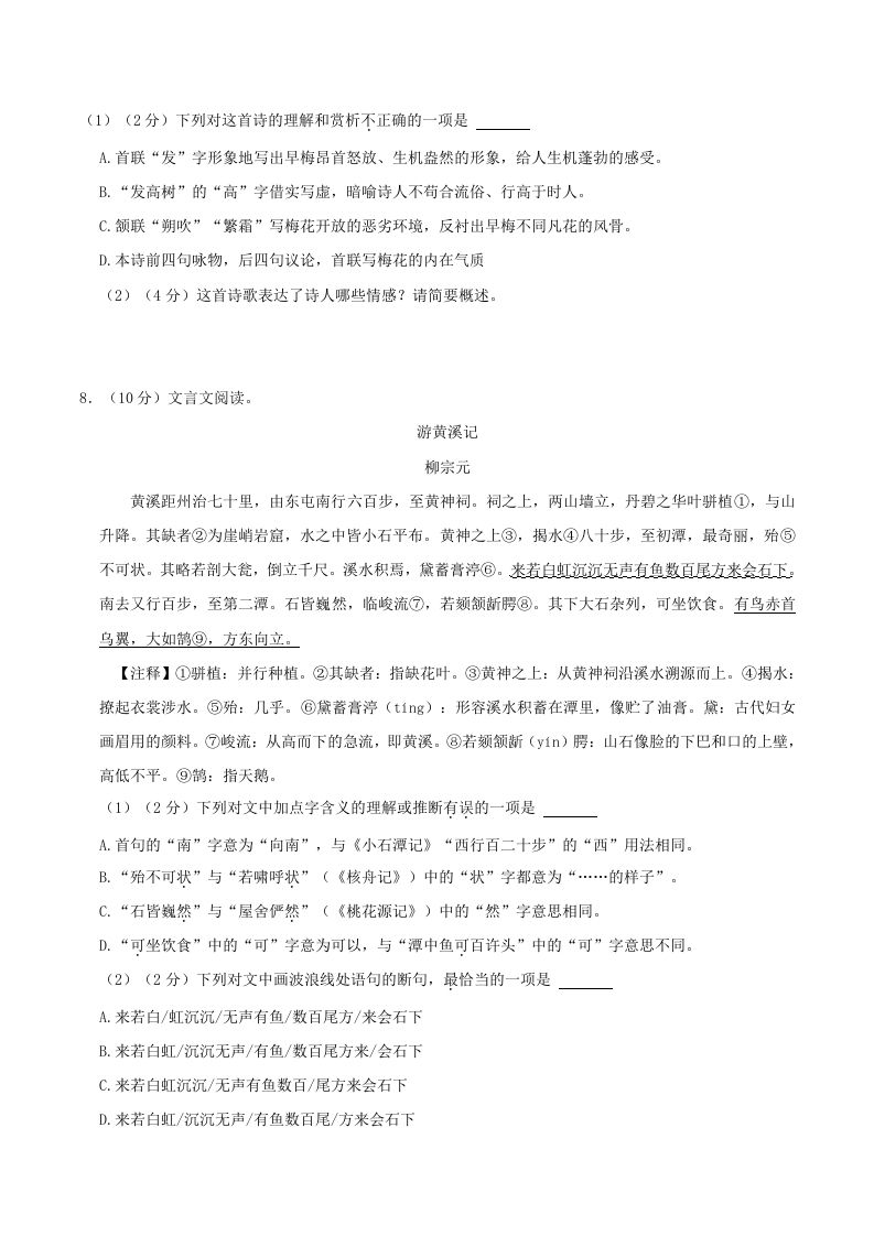 图片[3]_2023-2024学年湖南省长沙市浏阳市八年级下学期期中语文试题及答案(Word版)_练习题|试卷|知识点|复习提纲