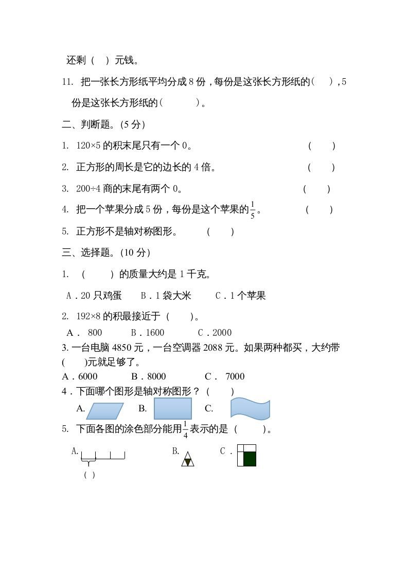图片[2]_三年级数学上册期末考试检测试题（苏教版）_练习题|试卷|知识点|复习提纲