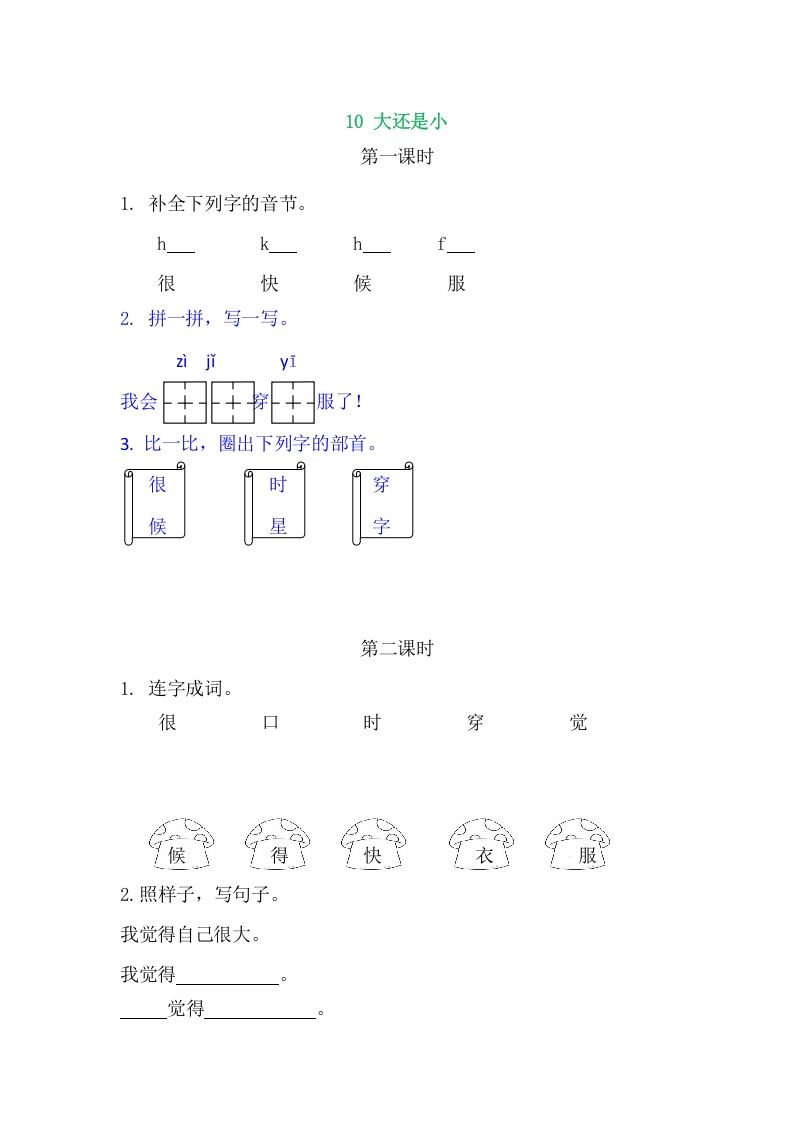 二年级语文上册10大还是小（部编）_练习题|试卷|知识点|复习提纲