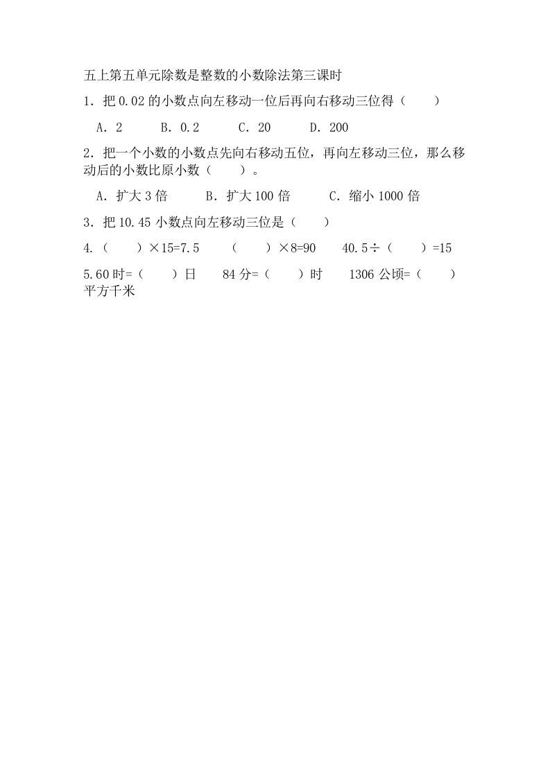 五年级数学上册5.3除数是整数的小数除法（苏教版）_练习题|试卷|知识点|复习提纲