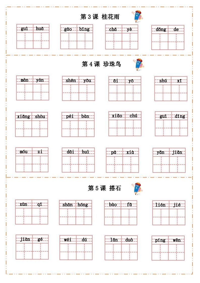 图片[2]_语文五年级上册默写纸_练习题|试卷|知识点|复习提纲